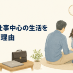 50代で仕事中心の生活を見直し家族との時間を考える父親