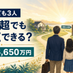 50代子ども3人家庭が金融資産1億円超でFIREできるか教育費と老後資金を試算