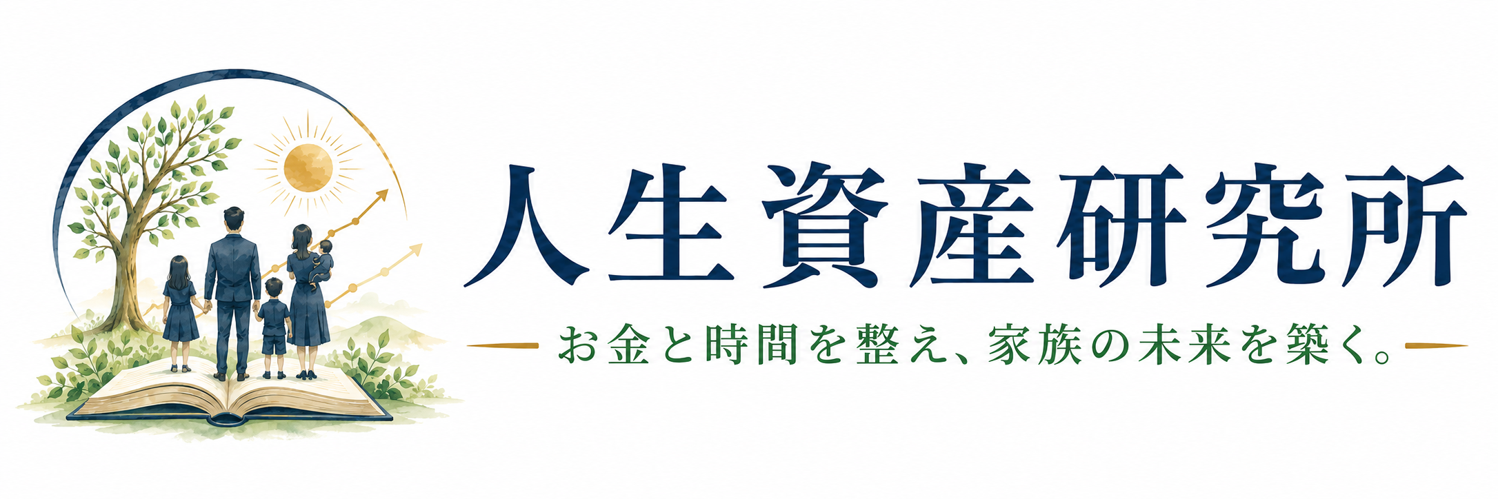 人生資産研究所